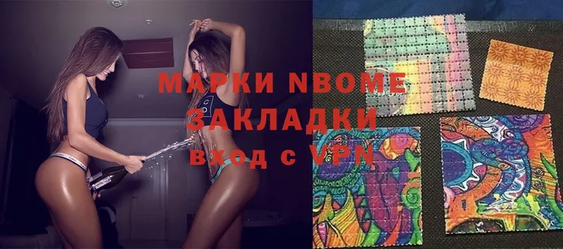 Марки NBOMe 1500мкг  Высоцк 